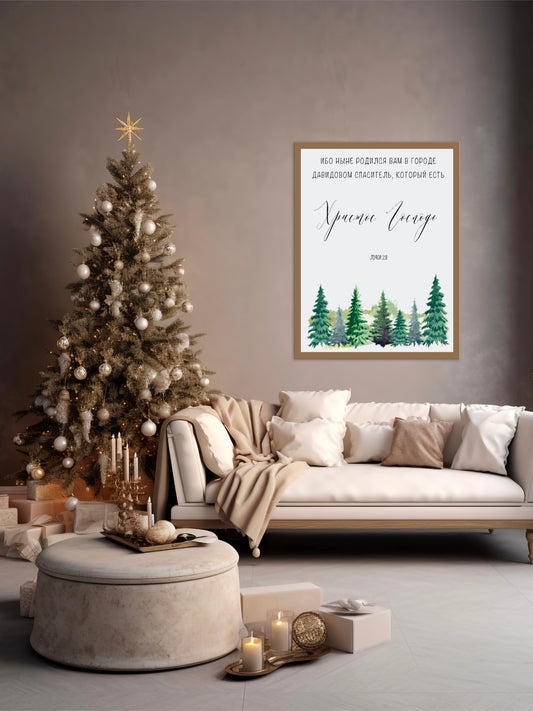 For Unto us A Child is Born in Russian *Digital Download*