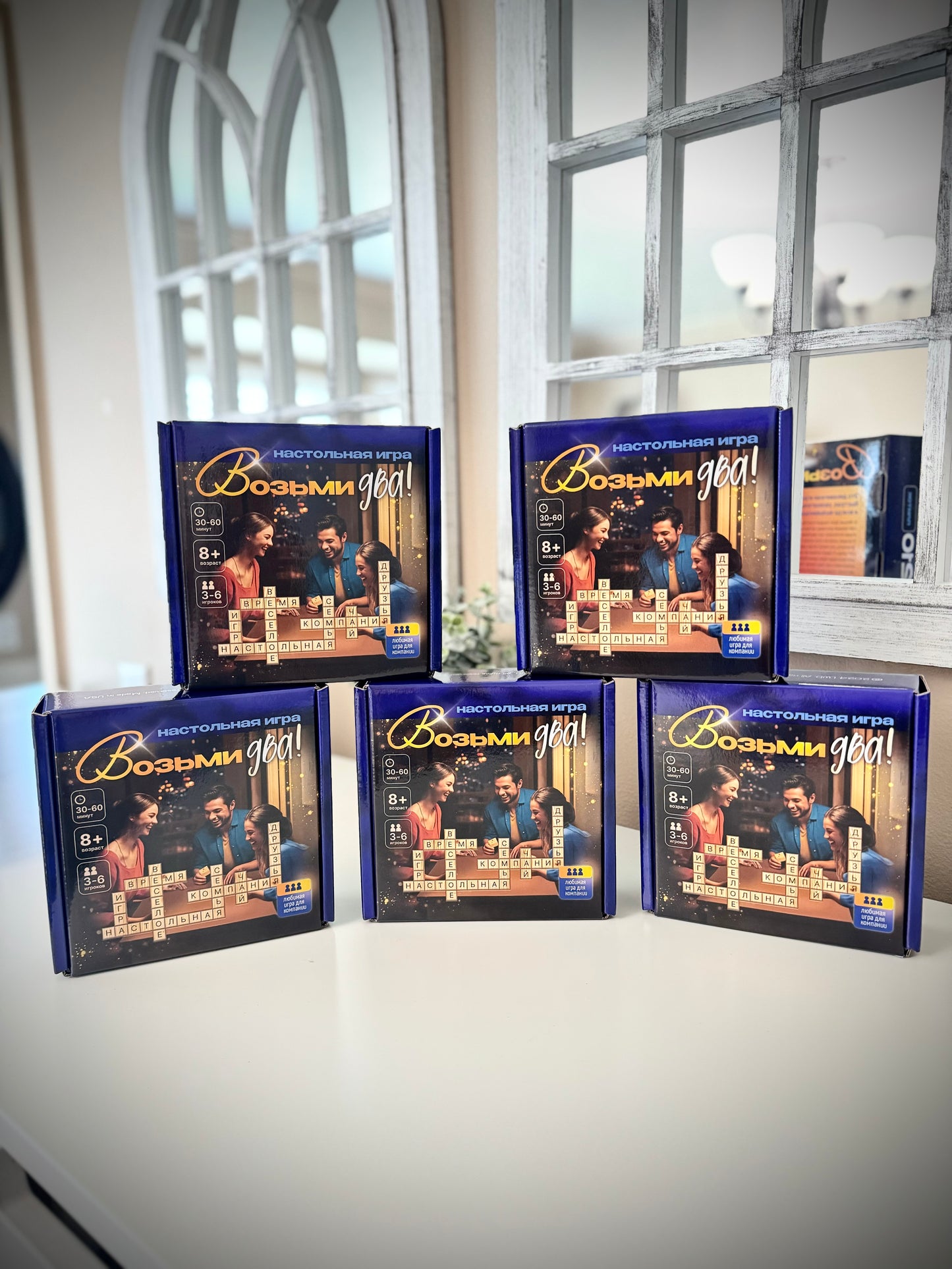 Возьми Два!