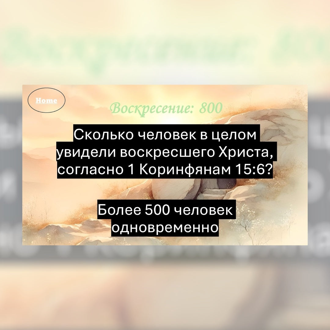 Пасхальная Джепарди