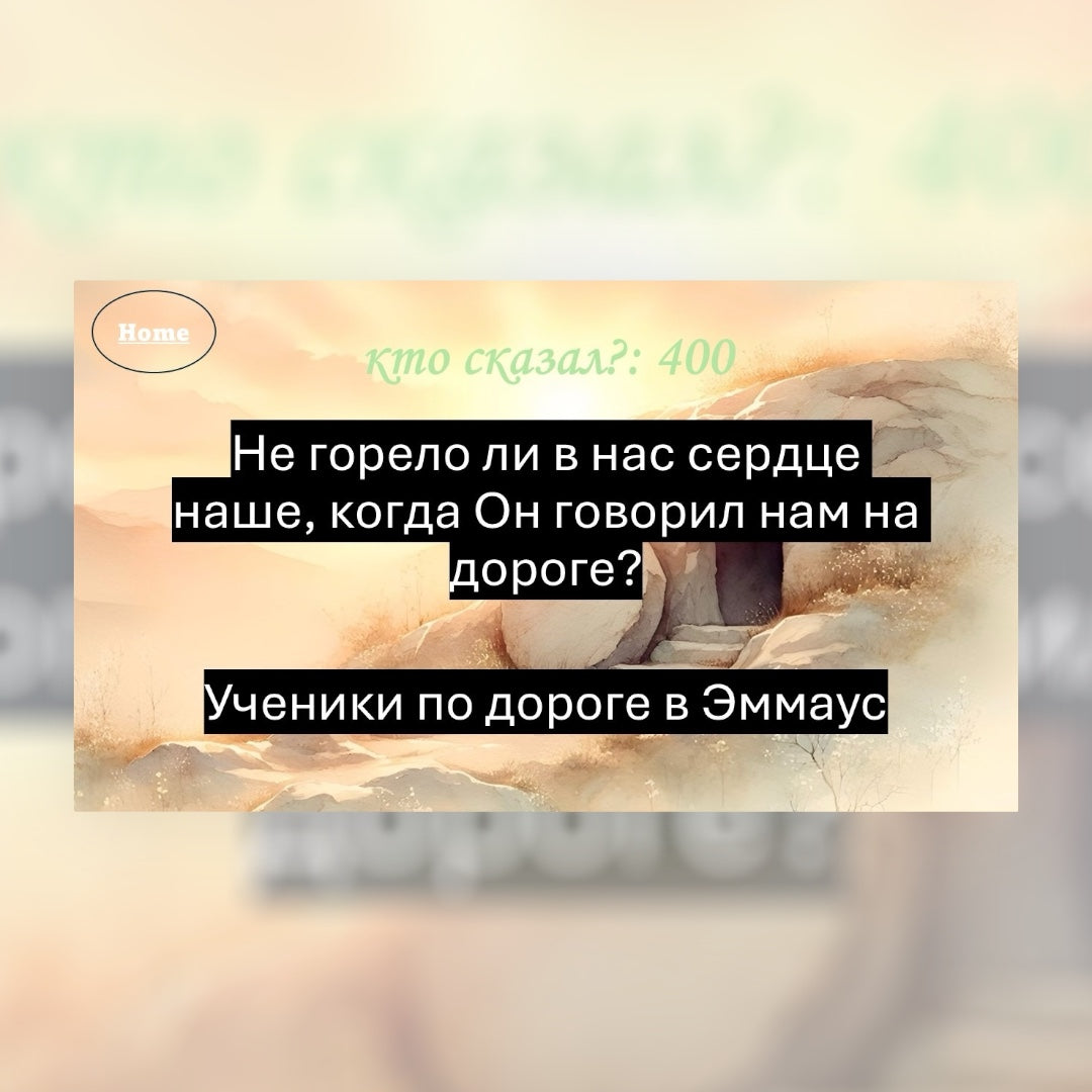 Пасхальная Джепарди