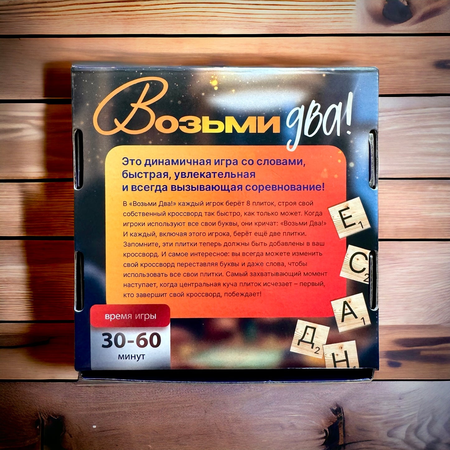 Возьми Два!