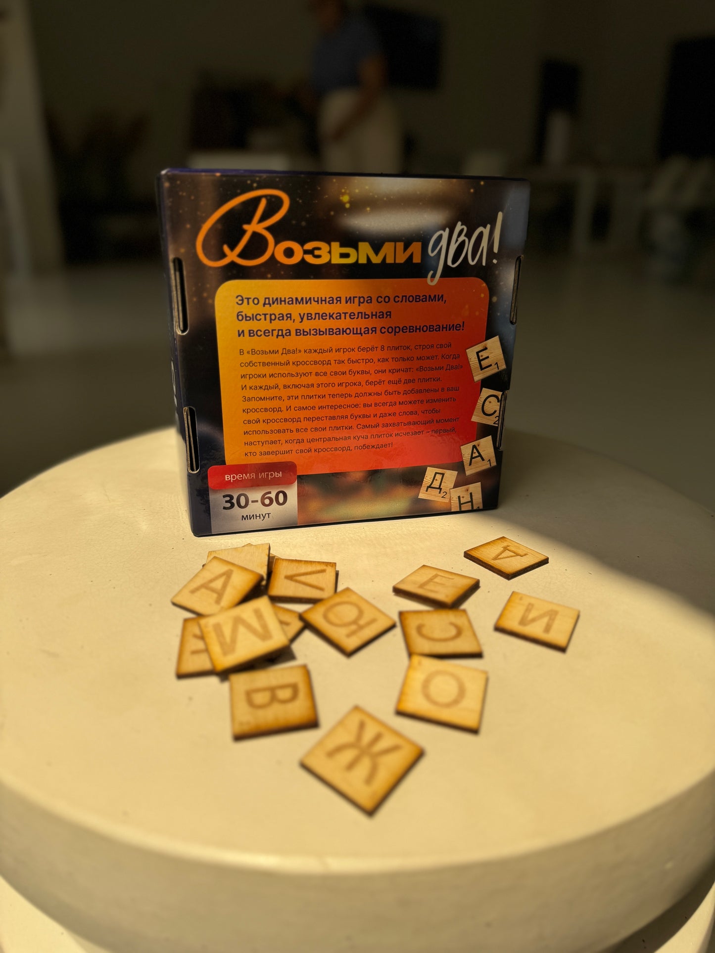 Возьми Два!