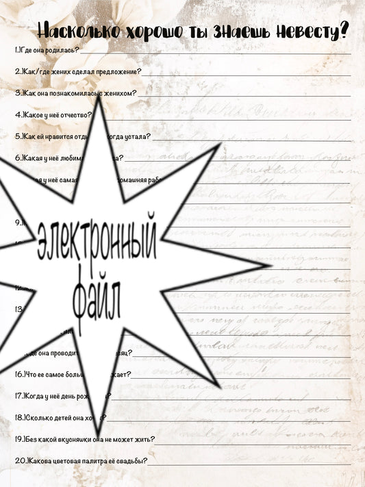 Игры для Девичника