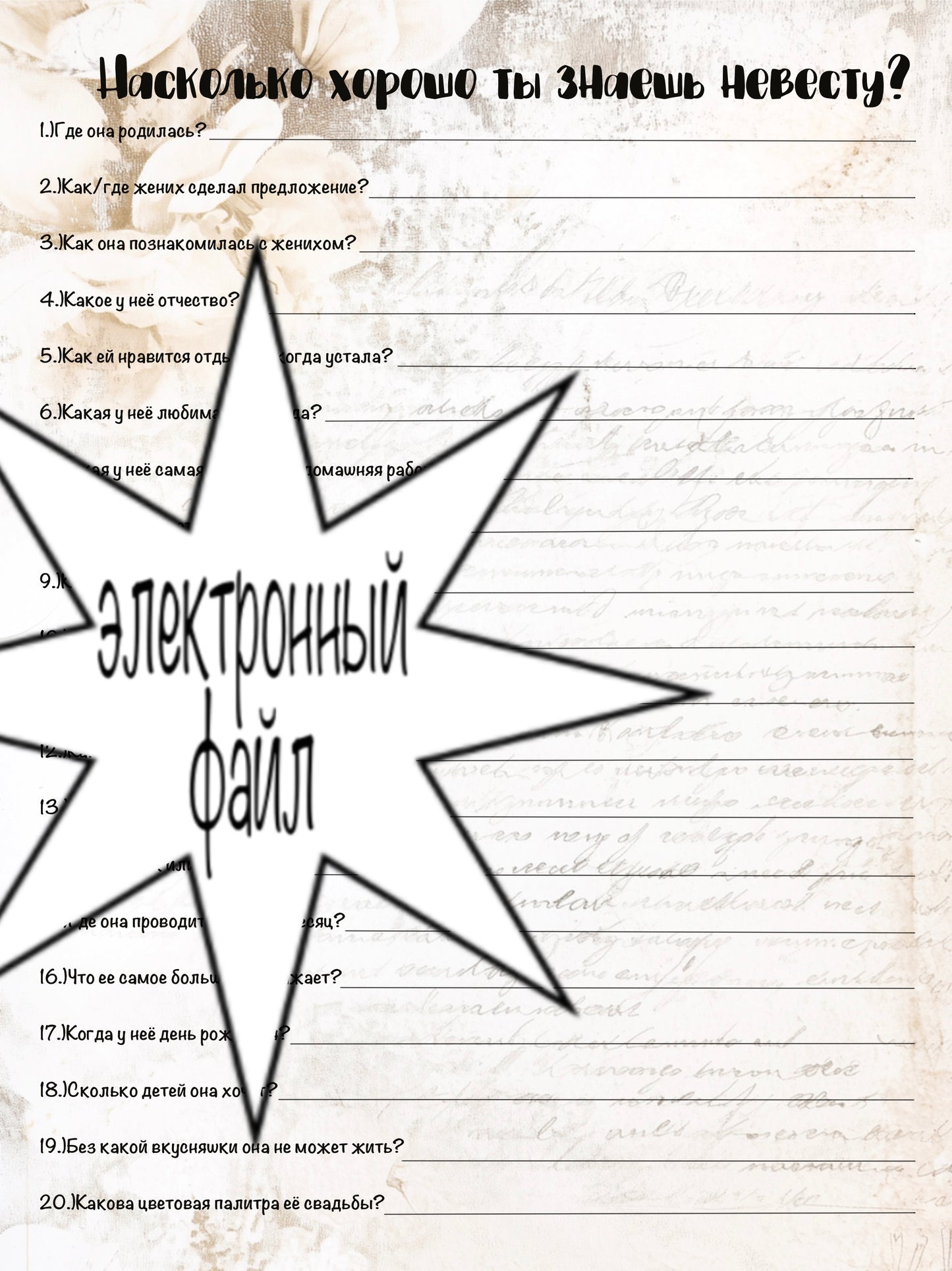 Игры для Девичника