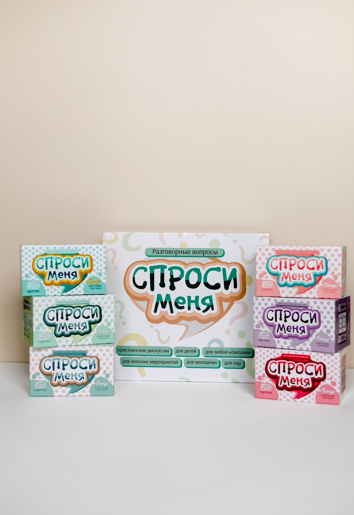 "Спроси Меня" ПОЛНЫЙ НАБОР