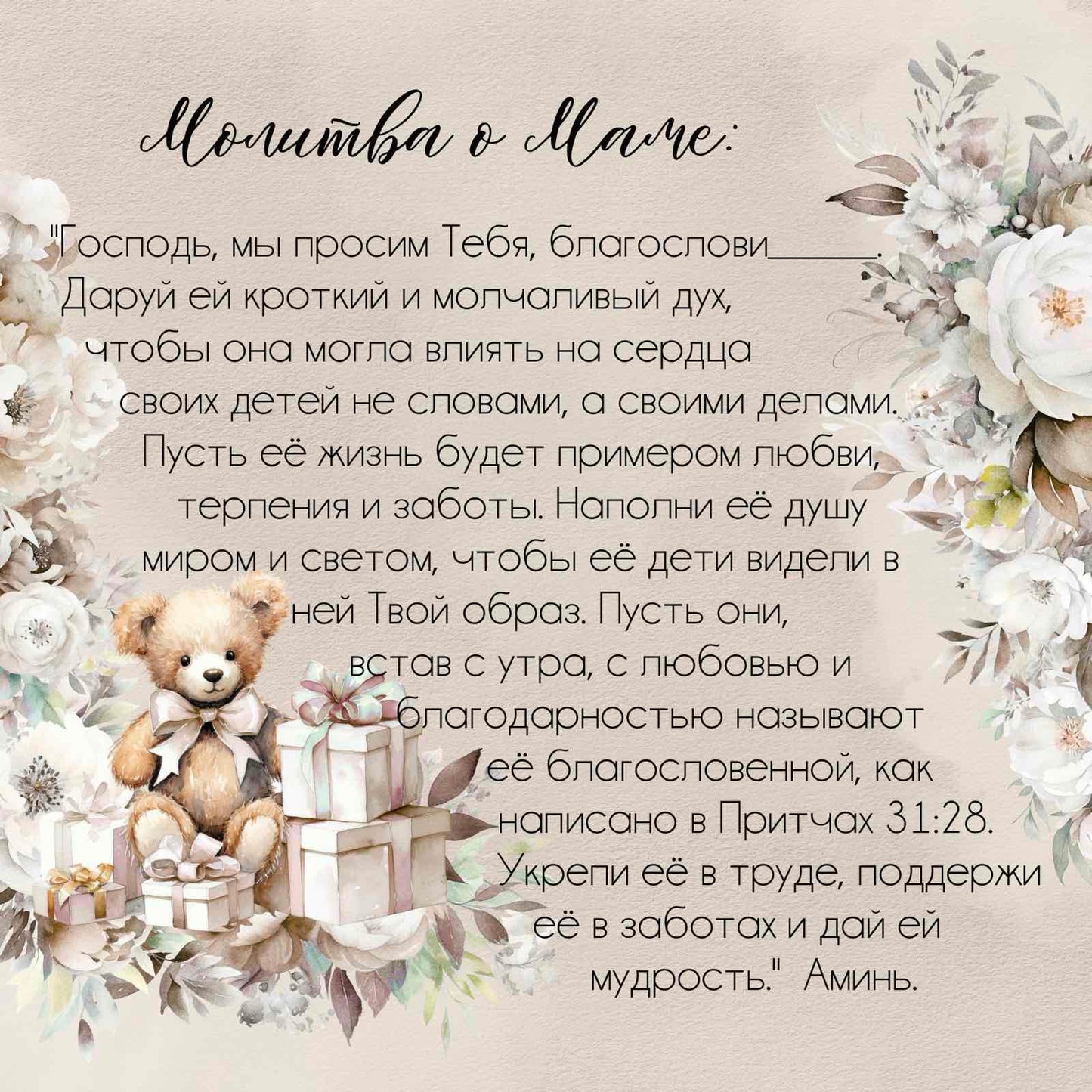 Baby Shower Prayer Cards