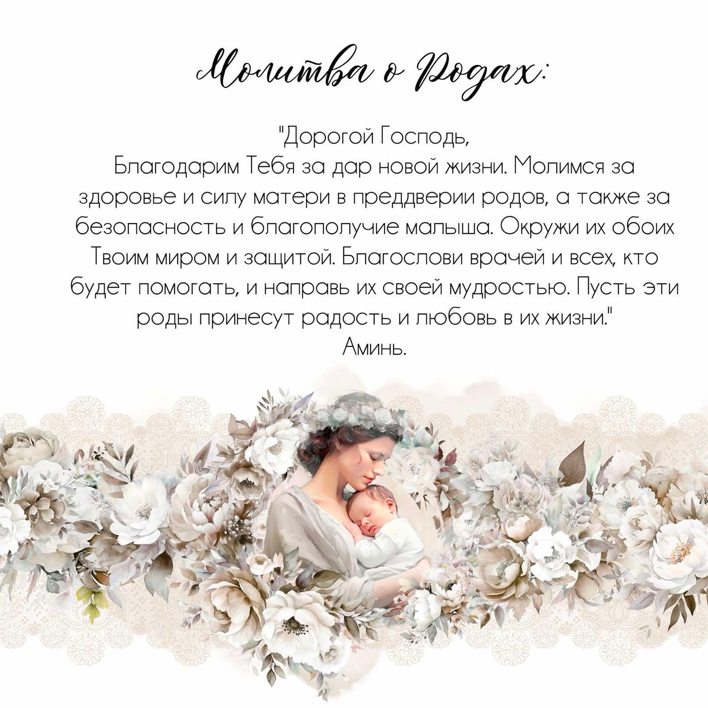 Baby Shower Prayer Cards