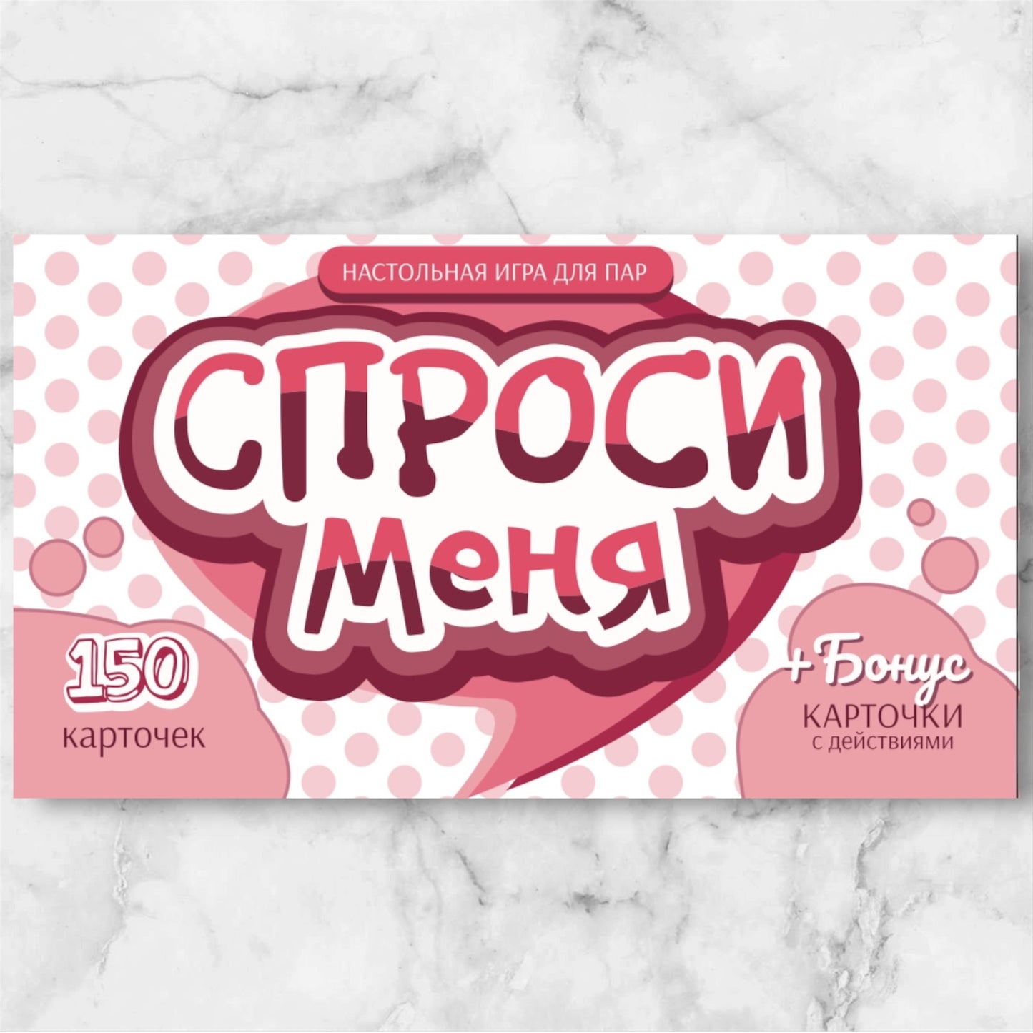 "Спроси Меня"