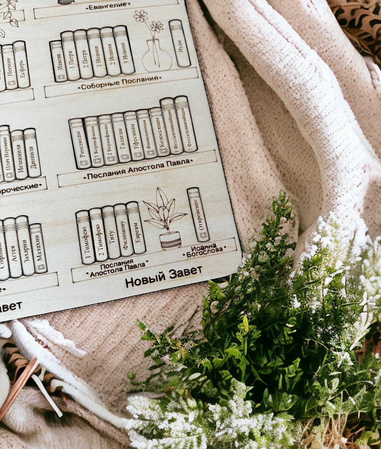 The Bible Library Puzzle & accessories