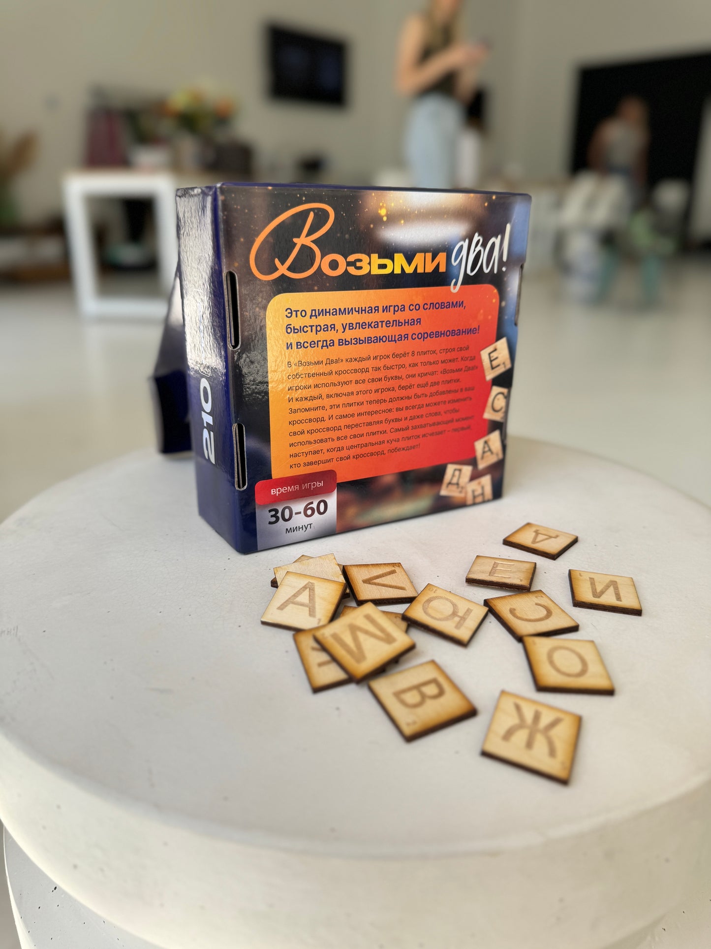 Возьми Два!