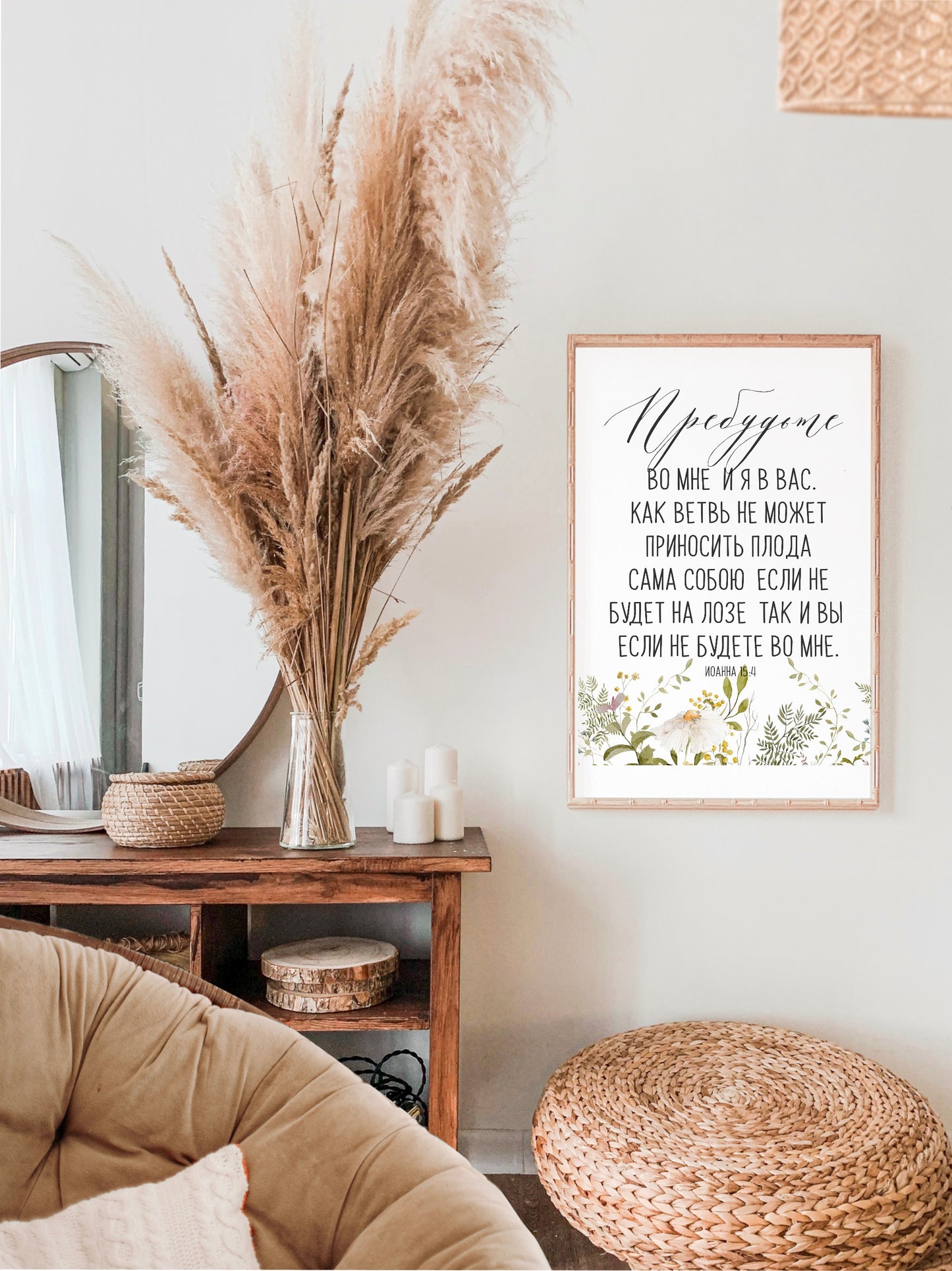 Abide in Me (John 15:4) in Russian *Digital Download*