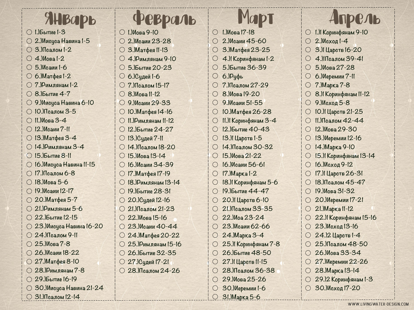 План Чтения Библии-Закладки