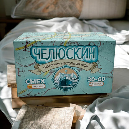 Коробка «Челюскин» на солнечном свету, вид спереди
