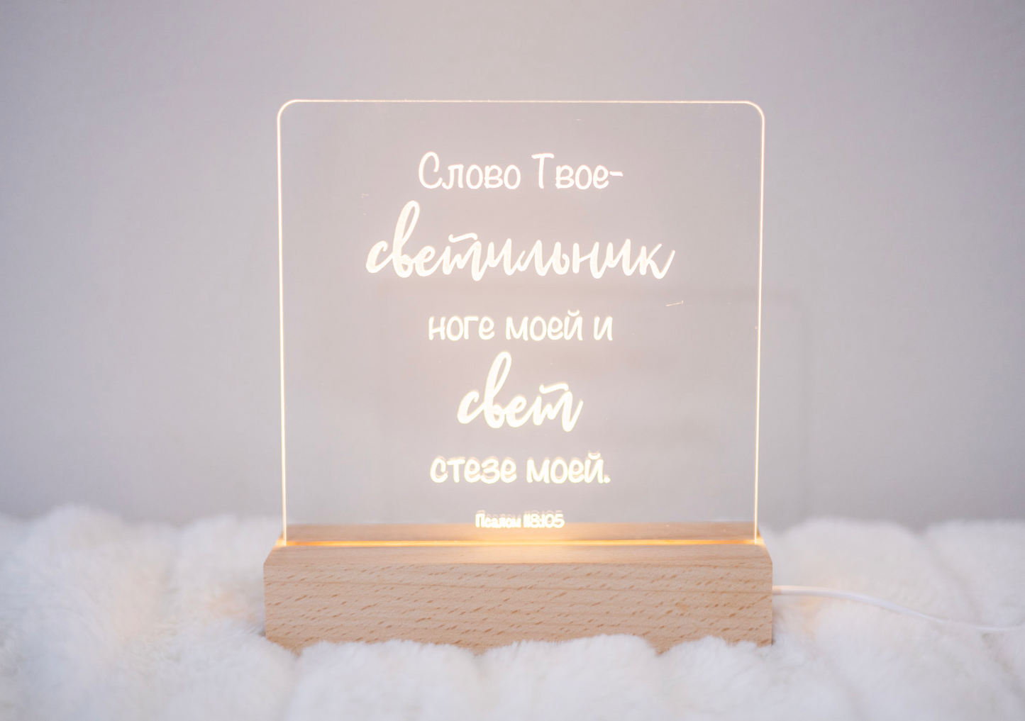 Bible Verse LED lamp
