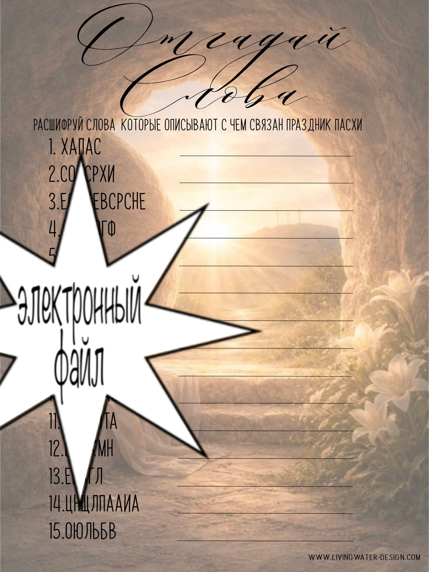 Пасхальные Электронные Игры