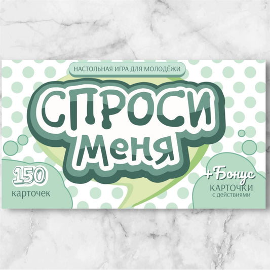 “Спроси Меня” для молодежи