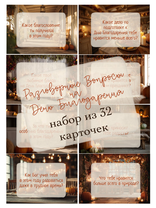 Игры на День Благодарения в Электронных Файлах