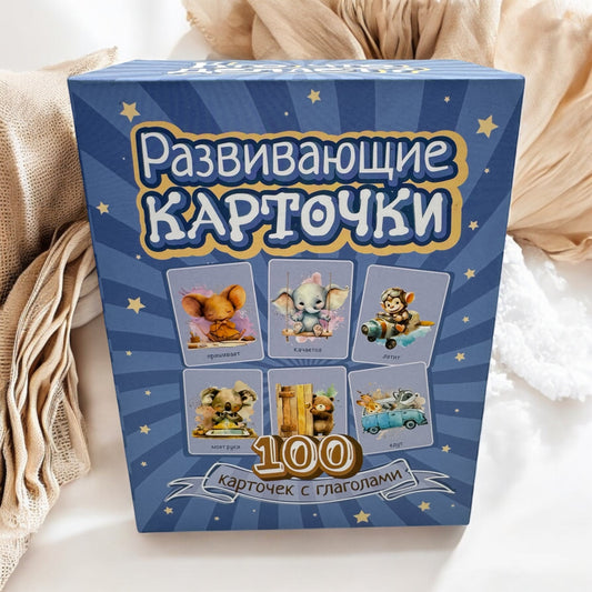 Развивающие Карточки Для Детей (pre-order only, will ship ~Nov 1st, 2024)