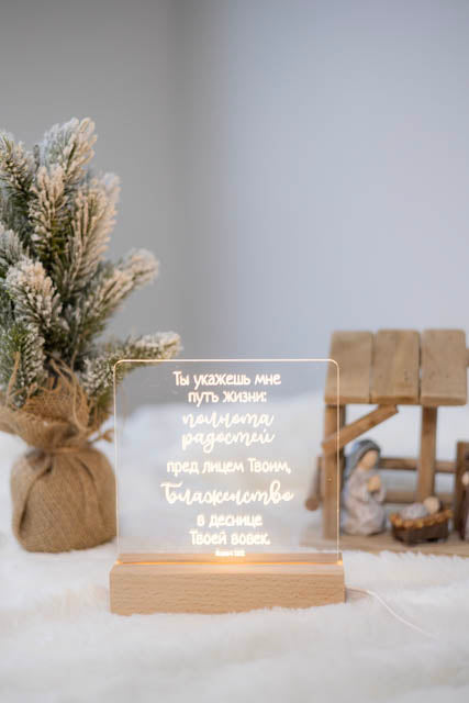 Bible Verse LED lamp