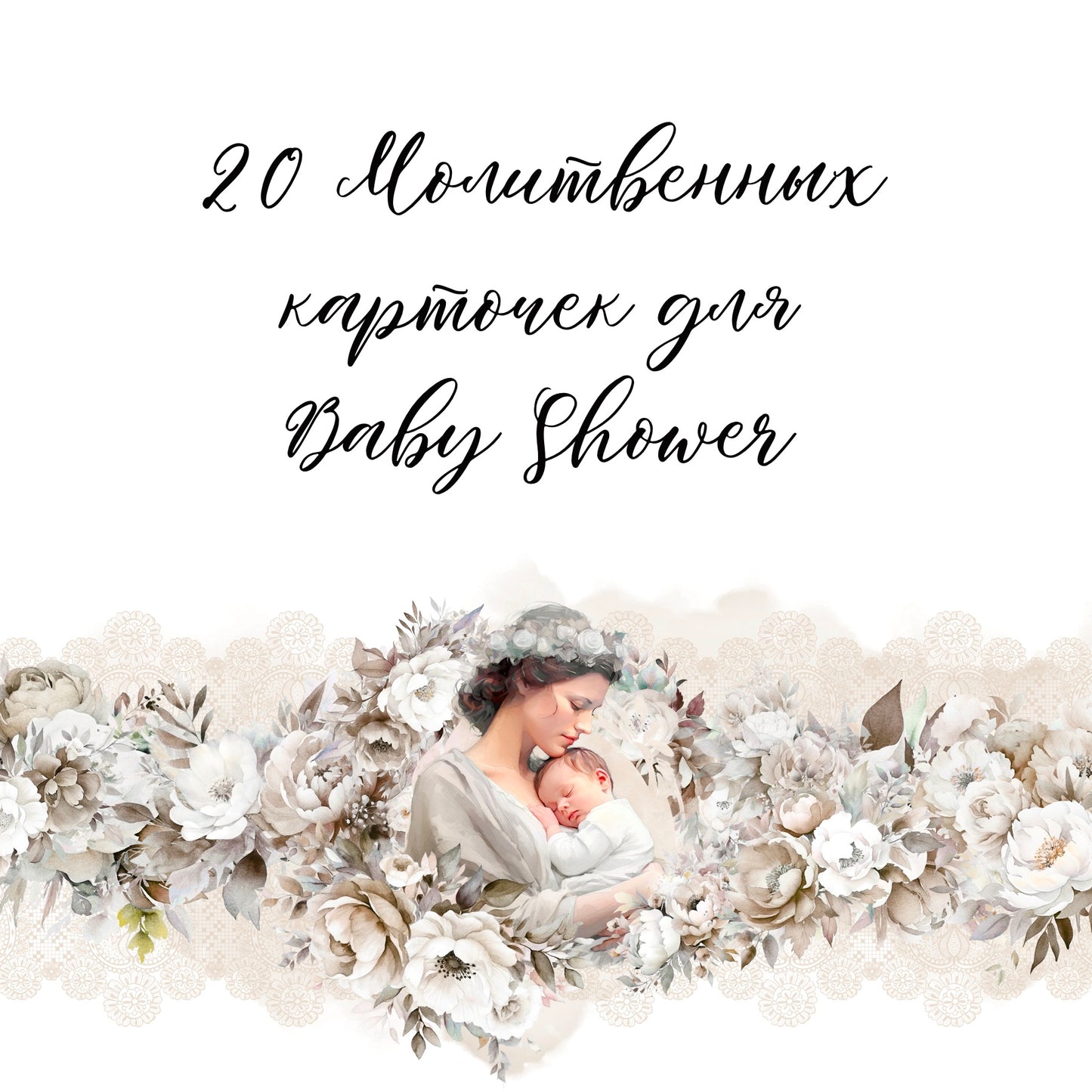 Baby Shower Games *Digital Downloads*