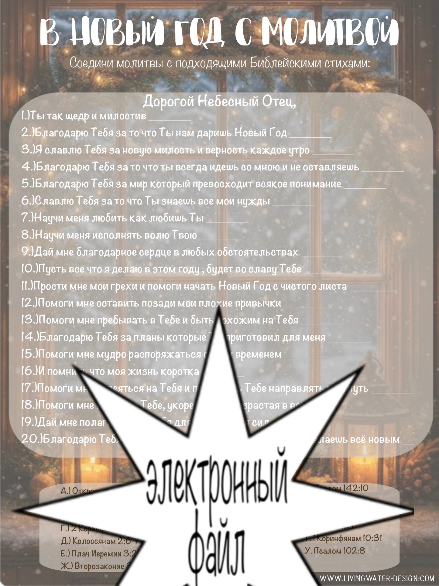 Новогодние Игры в Электронных Файлах