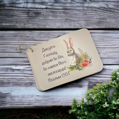 Ukrainian Psalm 135:1 card with rabbit illustration