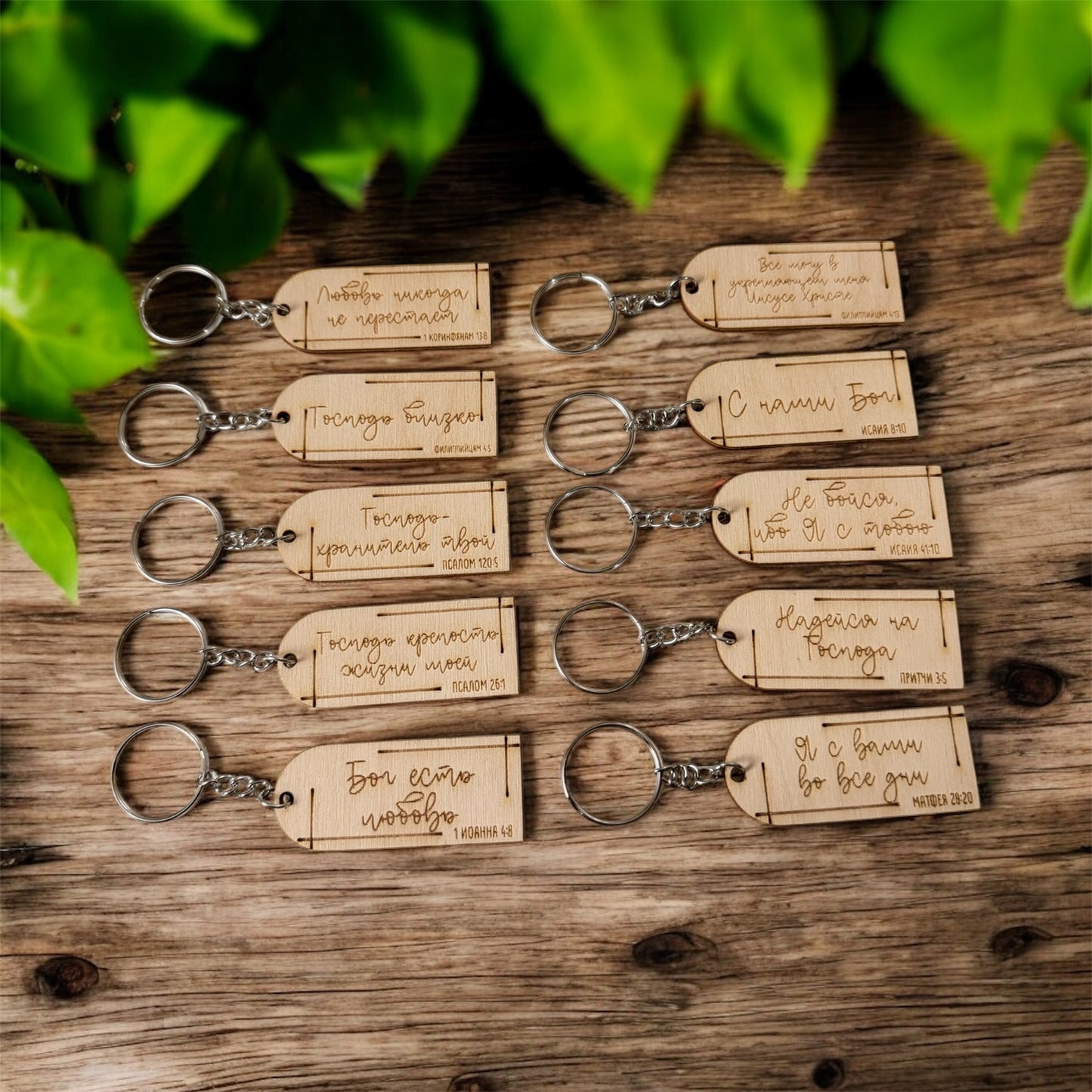 Брелки на ключи с золотыми стихами