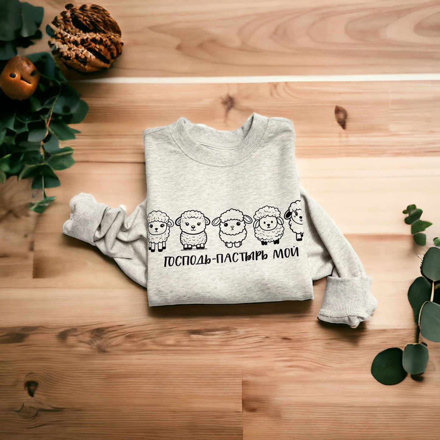 The Lord is My Shepherd Kids Crewneck Sweater Set 2