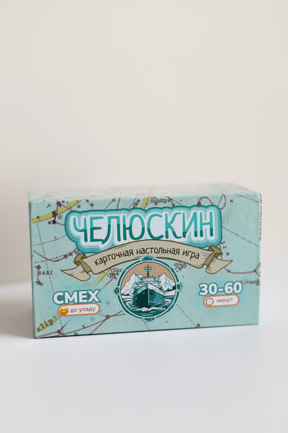 Коробка «Челюскин» на светлом фоне