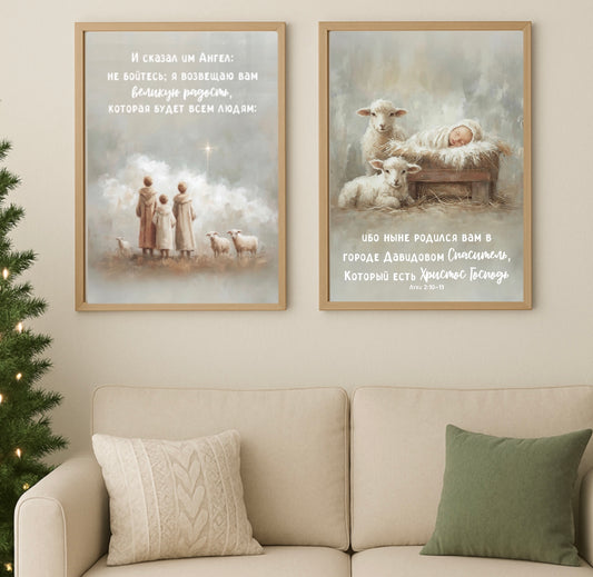 И сказал им Ангел (Луки 2:10-11) digital file