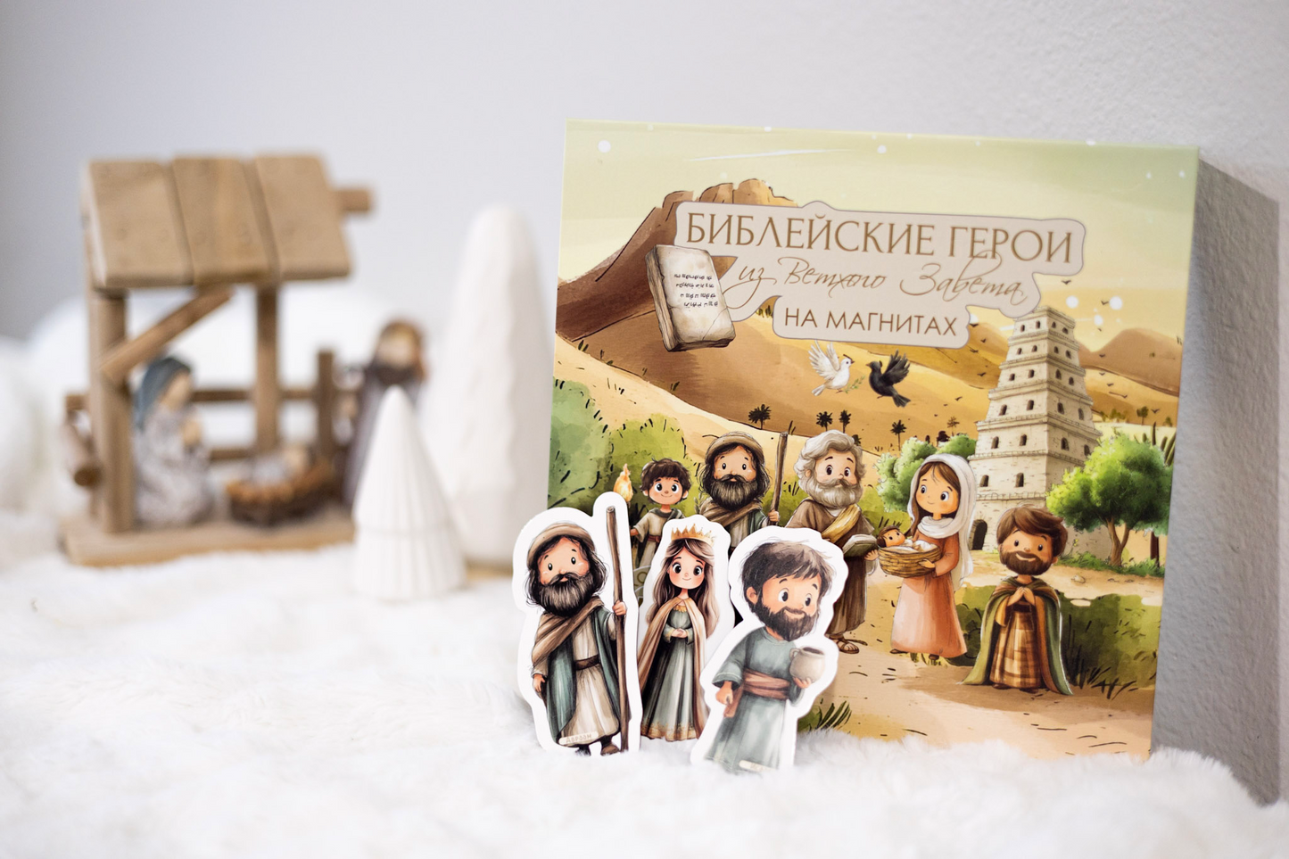 Библейские Магниты