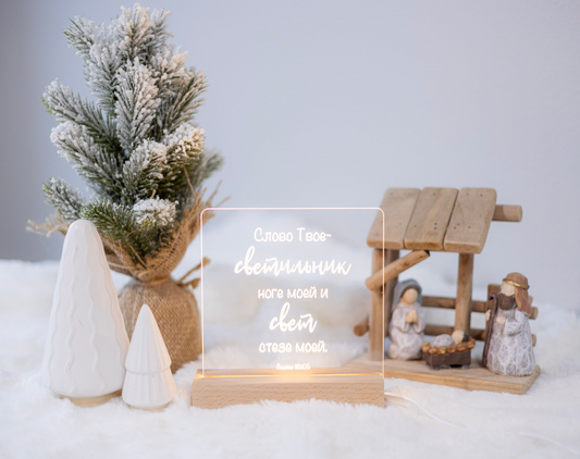 Bible Verse LED lamp