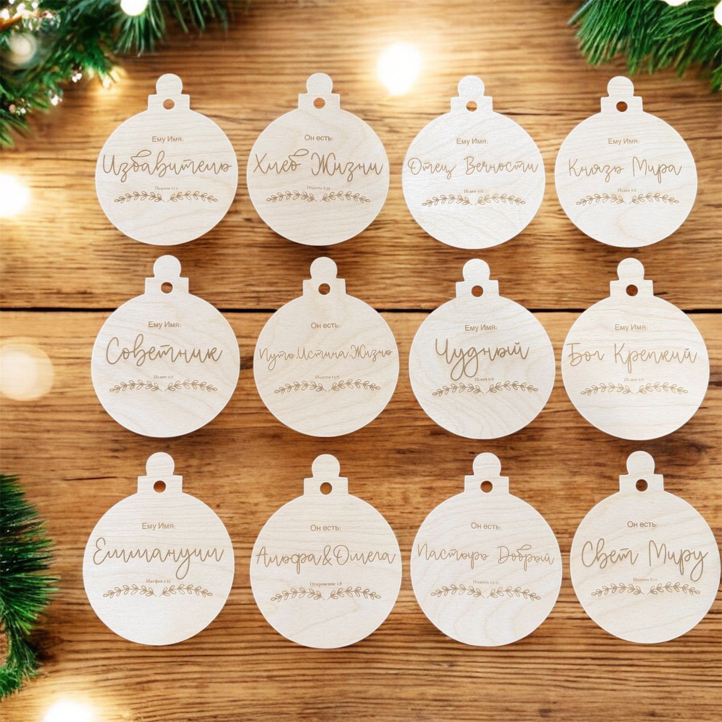Wooden Ornaments (Set of 12)