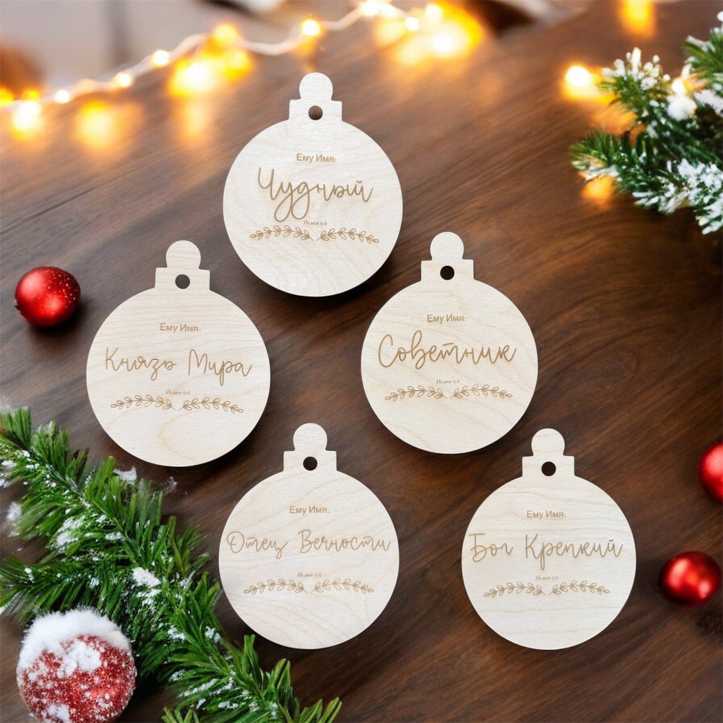 Wooden Ornaments (Set of 12)
