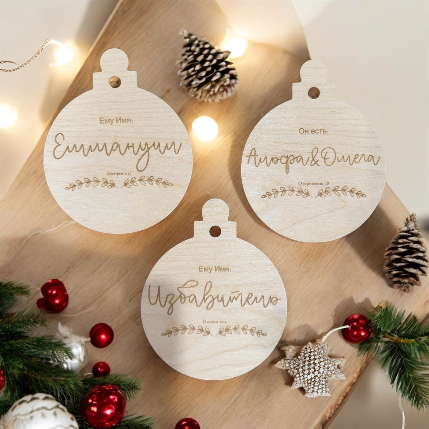 Wooden Ornaments (Set of 12)