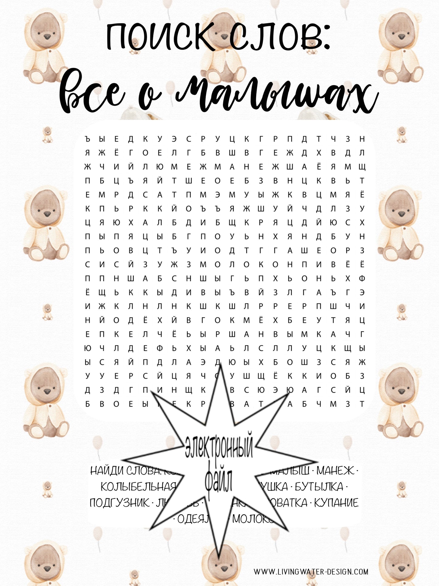 Baby Shower Games *Digital Downloads*