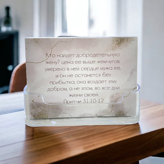 Inspirational Bible Verse Cards with Holder in Russian or Ukrainian