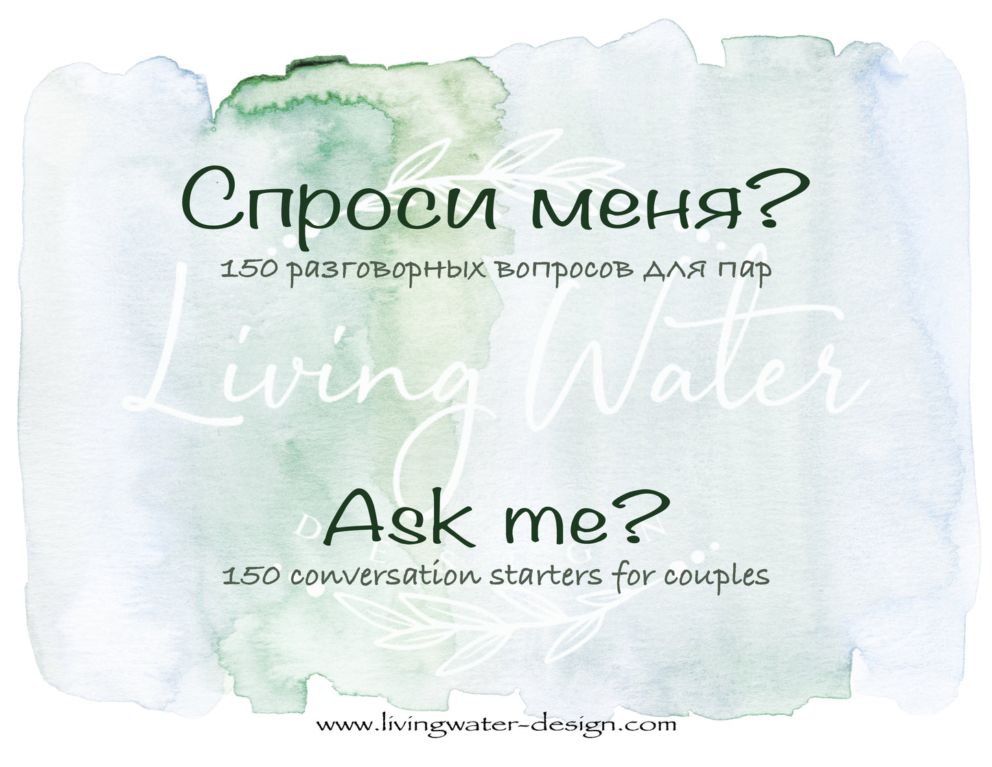 "Ask Me" Couples Conversation Starters