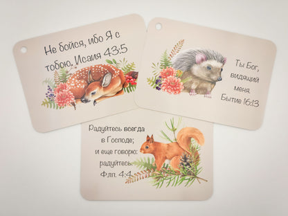 Three verse cards illustrated with woodland animals — Russian Bible verse cards