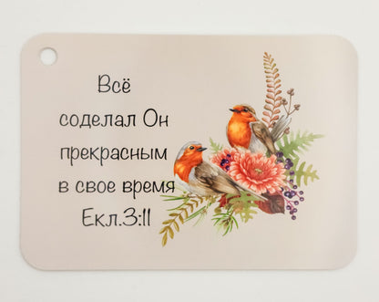 Ecclesiastes 3:11 verse card with a bird and flowers — Russian Bible verse cards