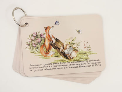 Ring-bound verse cards with animals and flowers — Russian Bible verse cards