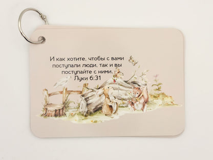 Luke 6:31 verse card with a woodland scene — Russian Bible verse cards